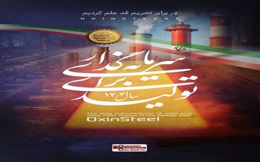 سال ۱۴۰۴، «سرمایه‌گذاری برای تولید»