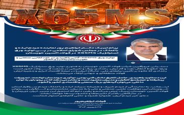 پیام تبریک دکتر ابراهیم پور نماینده مردم ایذه و باغملک در مجلس شورای اسلامی در پی تولید ورق استراتژیک X65MS در فولاد اکسین خوزستان