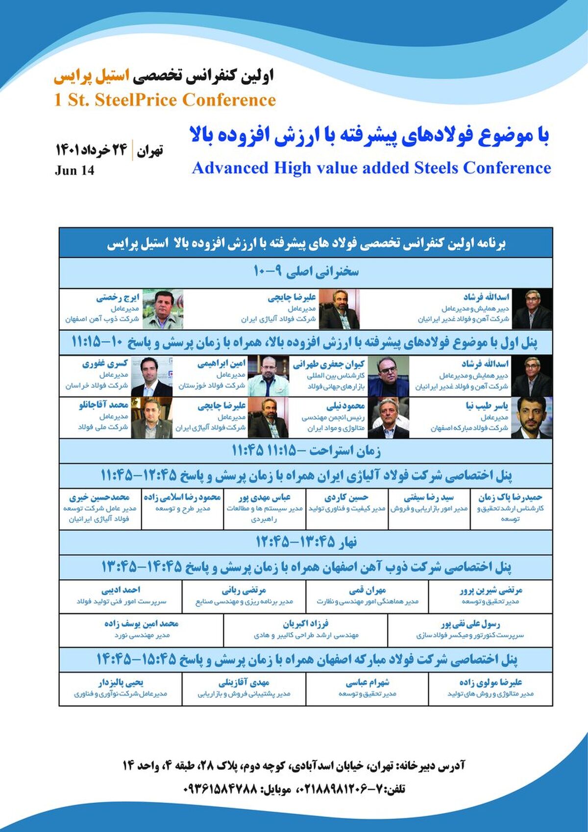 کنفرانس تخصصی استیل پرایس با محوریت فولادهای پیشرفته+جزئیات