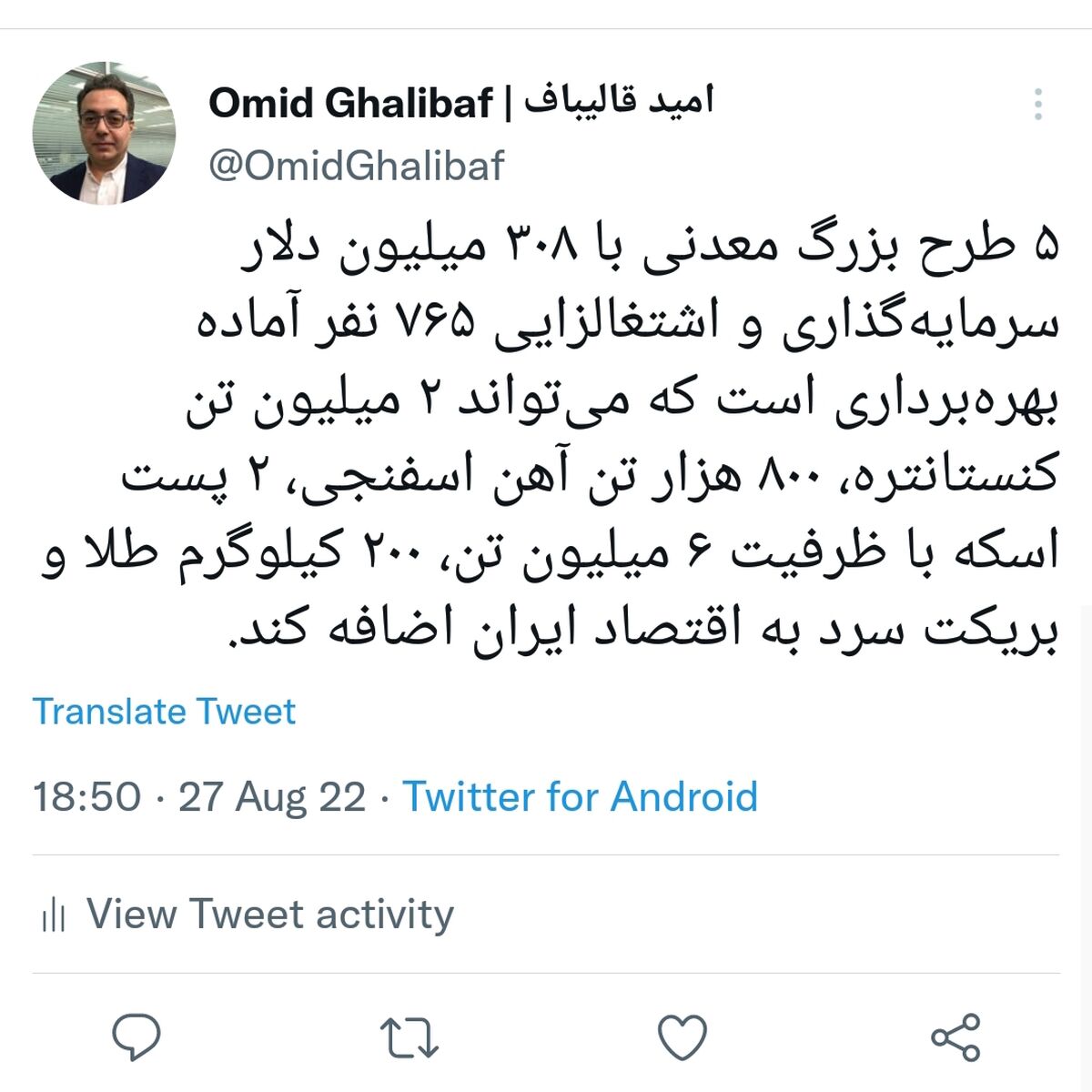 ۵ طرح معدنی با ۳۰۸ میلیون دلار سرمایه‌گذاری آماده بهره برداری است