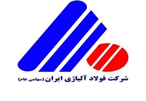 فولاد آلیاژی ایران در آذرماه ۲۱۰ میلیارد ریال در بازار خارجی درآمد کسب کرد