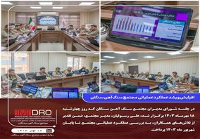 افزایش و رشد عملکرد عملیاتی مجتمع سنگ آهن سنگان
