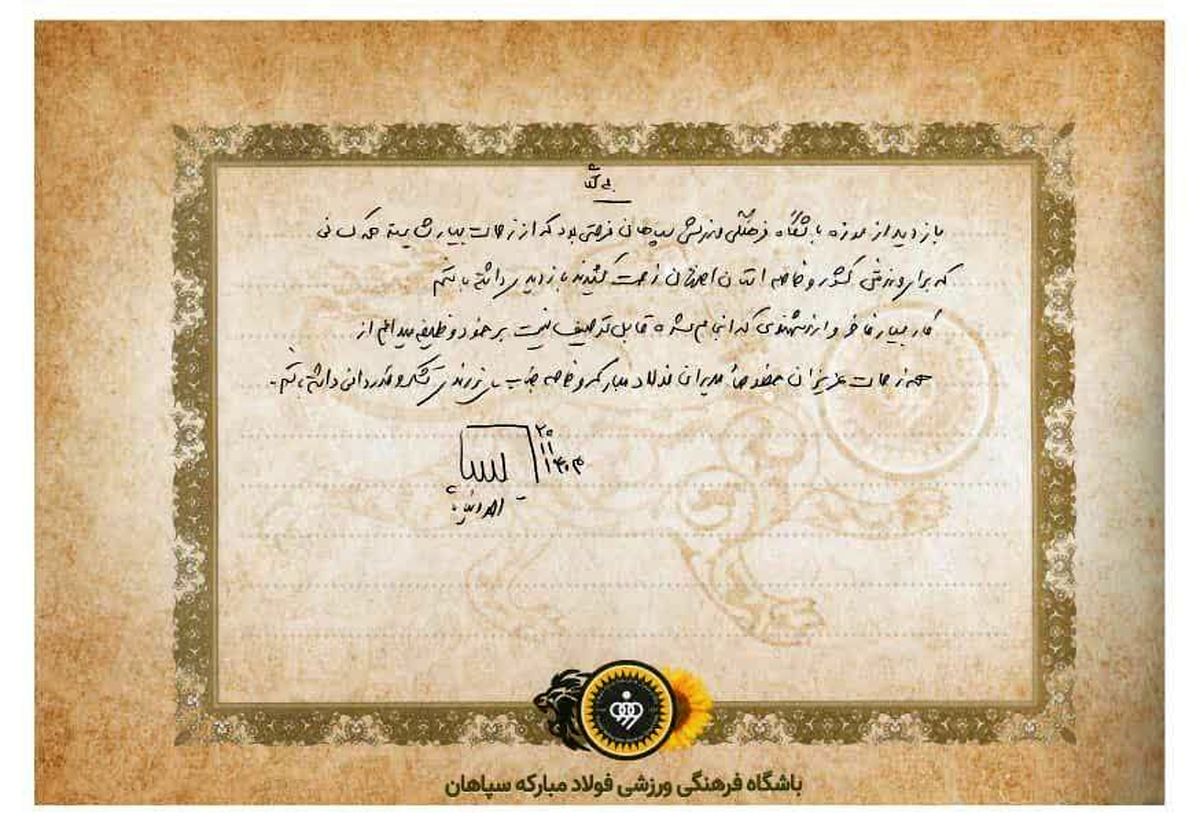 یادداشت وزیر ورزش و جوانان پس از بازدید از موزه باشگاه فرهنگی ورزشی فولاد‌مبارکه سپاهان