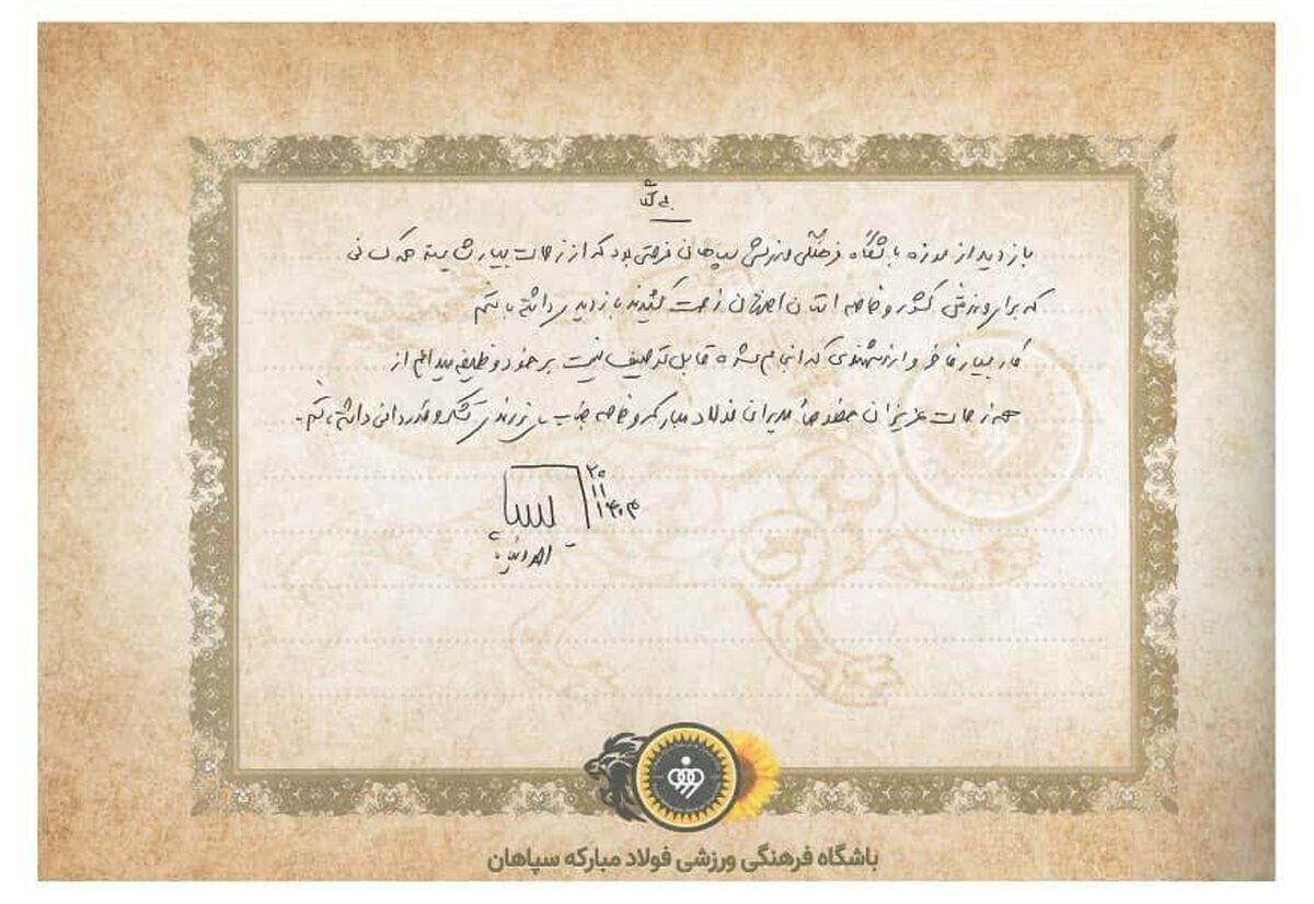 یادداشت وزیر ورزش و جوانان پس از بازدید از موزه باشگاه فرهنگی ورزشی فولاد‌مبارکه سپاهان