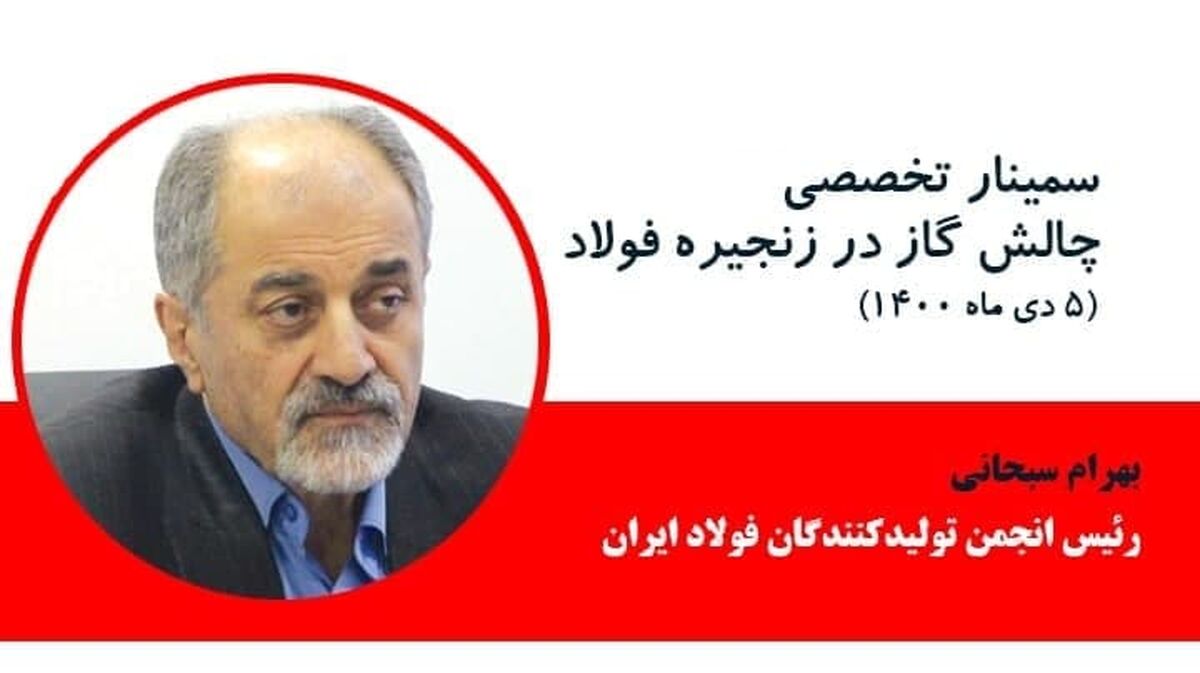 در تولید فولاد برای تامین برق و گاز با مشکل مواجه هستیم/مصرف صنعت فولاد کمتر از ۵درصد مصرف گاز کشور است