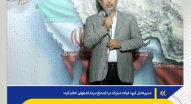 غربالگری ۲۸۰ هزار اصفهانی در طرح سلامت فولادمبارکه