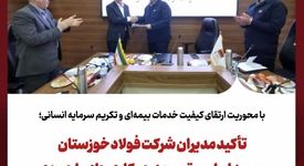 تأکید مدیران شرکت فولاد خوزستان و بیمه ایران بر توسعه همکاری‌های راهبردی