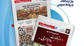 یکصد و چهل و نهمین هفته نامه داخلی شرکت فولاد هرمزگان "دنیای فولاد" به همراه ضمیمه ویژه نامه روز روابط عمومی منتشر شد