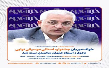 خواف میزبان جشنواره استانی موسیقی نوایی یادواره استاد عثمان محمدپرست شد
