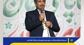 تقویت زنجیره فناوری در فولاد مبارکه