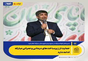 تقویت زنجیره فناوری در فولاد مبارکه
