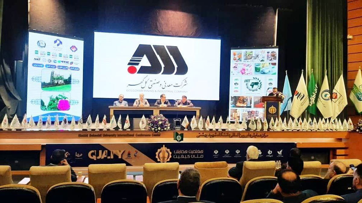 کسب تندیس شرکت حامی و پیشرو در کیفیت توسط گل گهر