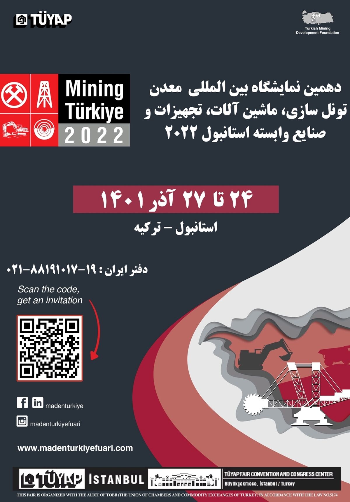 نمایشگاه معدن استانبول با مشارکت ایران، روسیه، آلمان، انگلیس، جمهوری چک و چین برگزار خواهد شد
