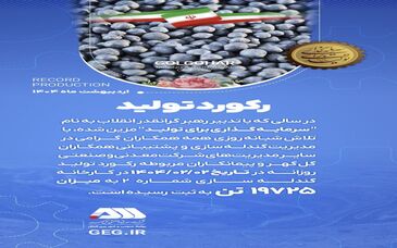 رکورد تولید کارخانه گندله سازی شماره ۲