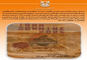 شرکت ملی مس در کانمین ۲۰۲۵