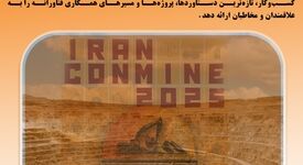 شرکت ملی مس در کانمین ۲۰۲۵