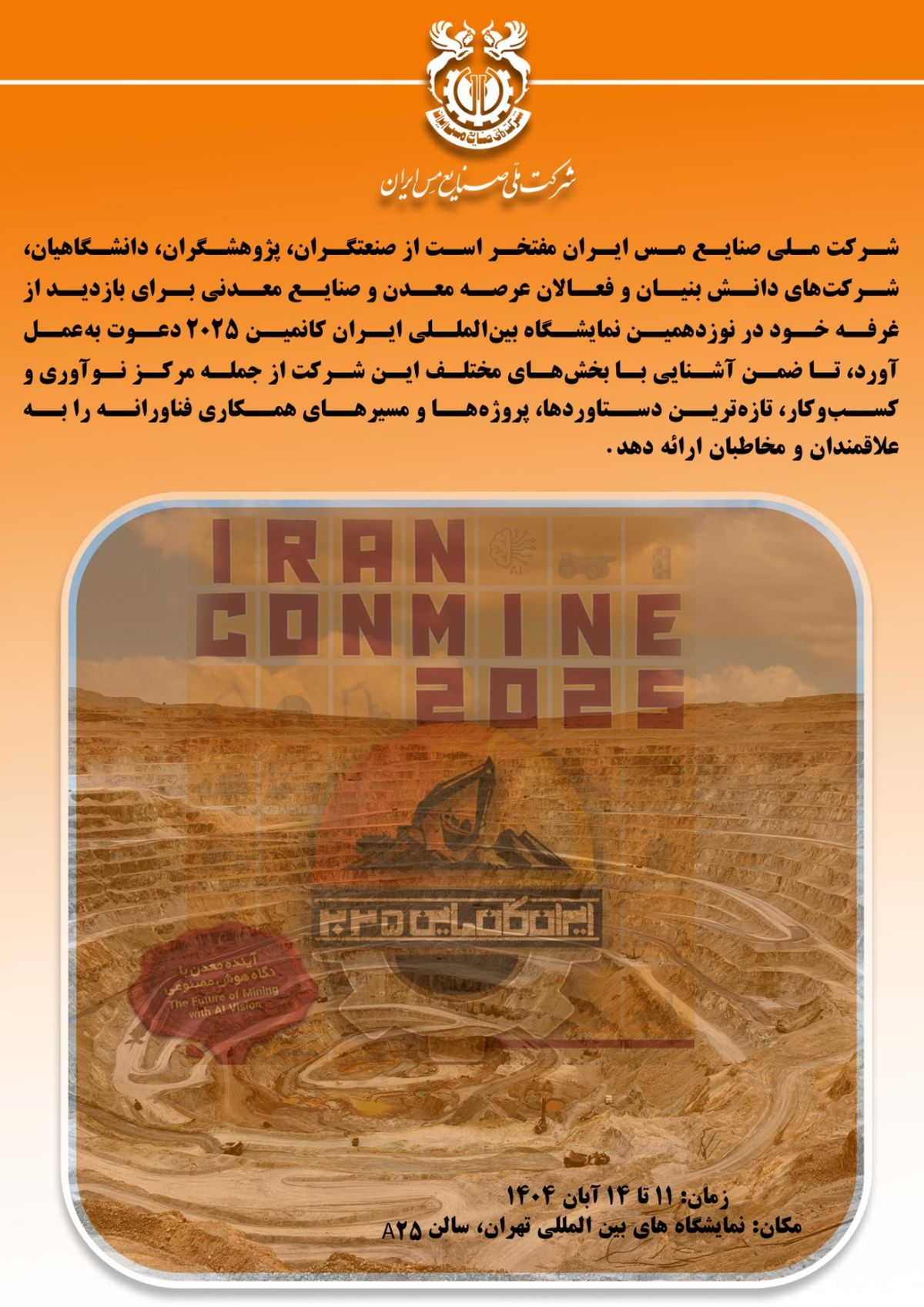 شرکت ملی مس در کانمین ۲۰۲۵