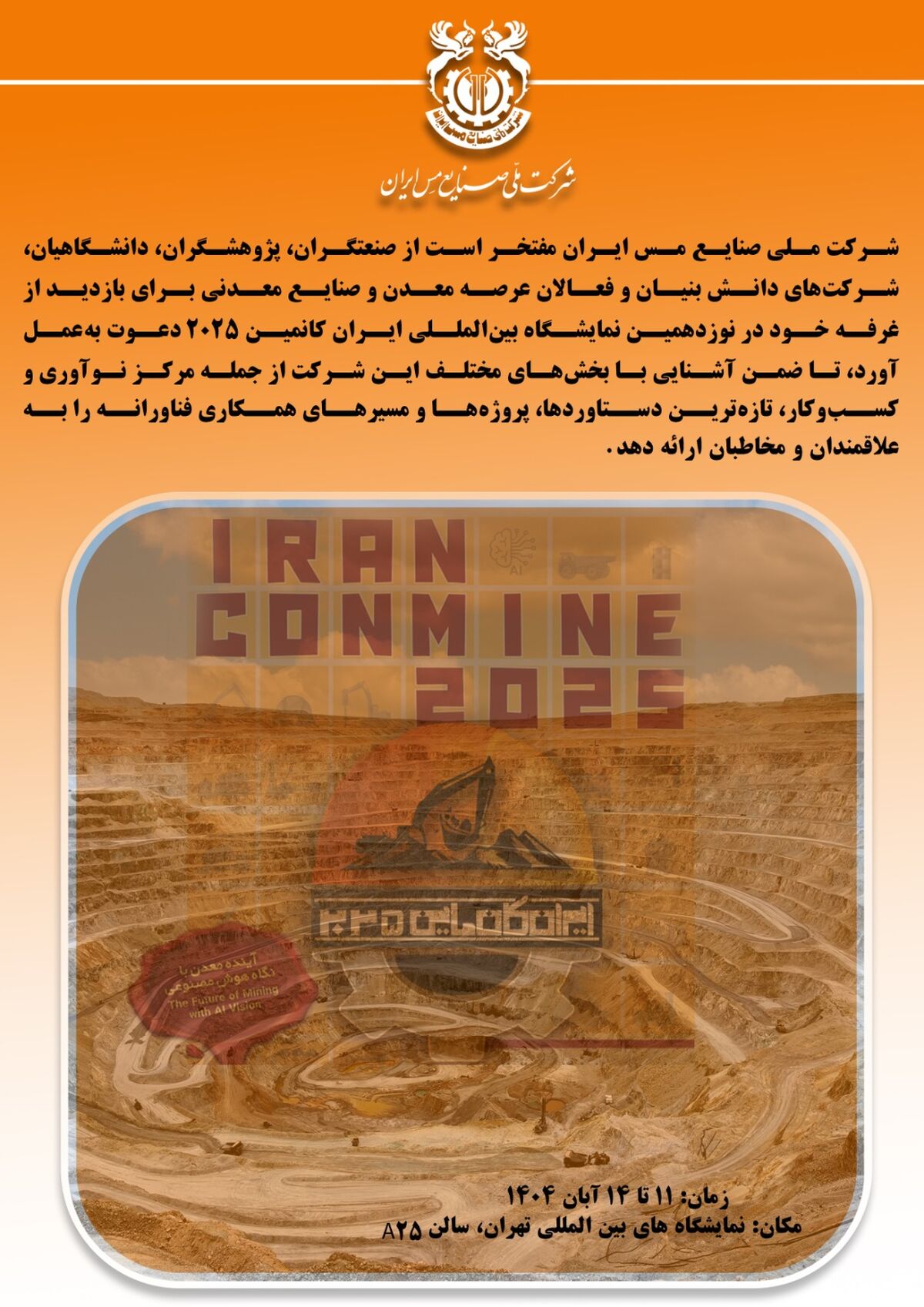 شرکت ملی مس در کانمین ۲۰۲۵