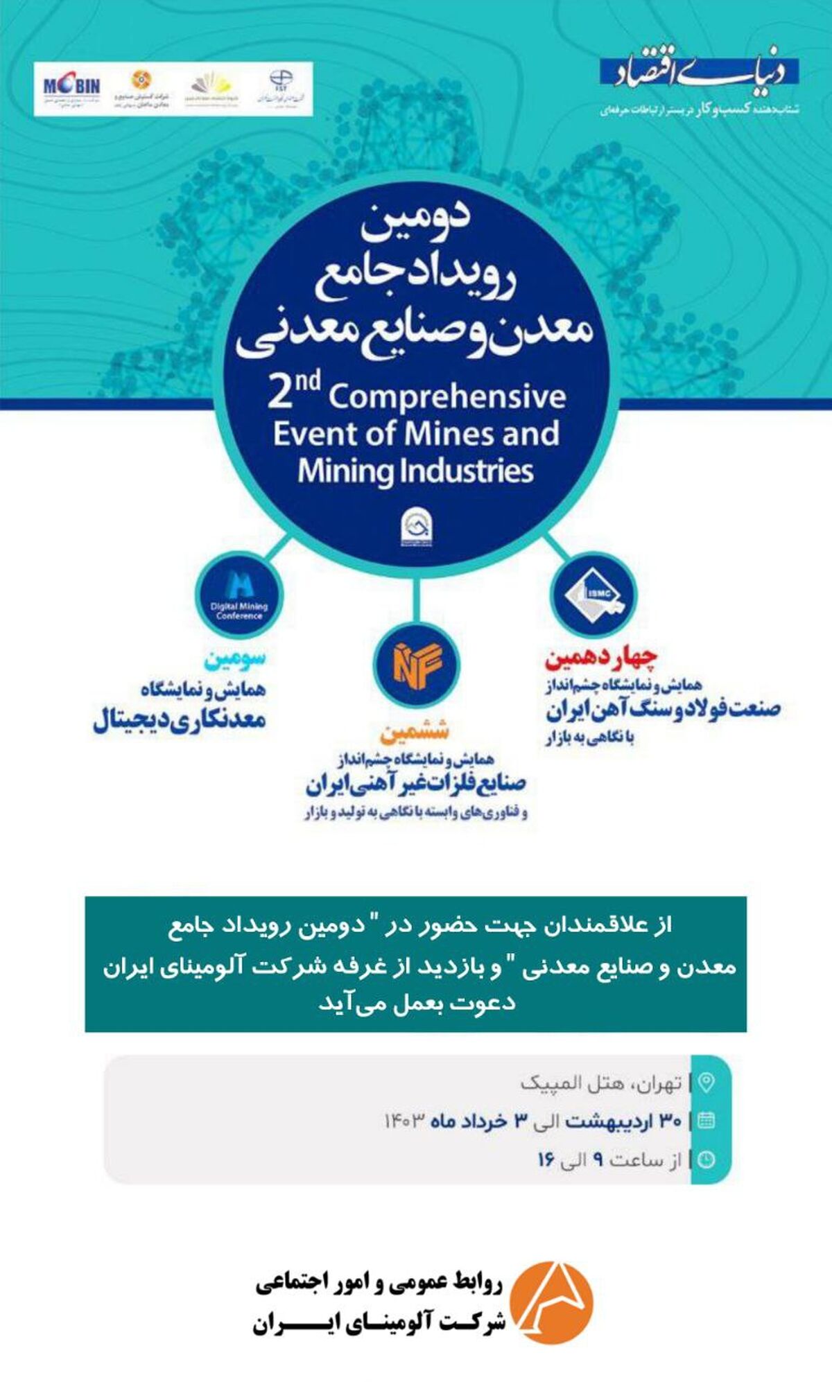 حضور فعال شرکت آلومینای ایران در دومین رویداد جامع معدن و صنایع معدنی ایران 

