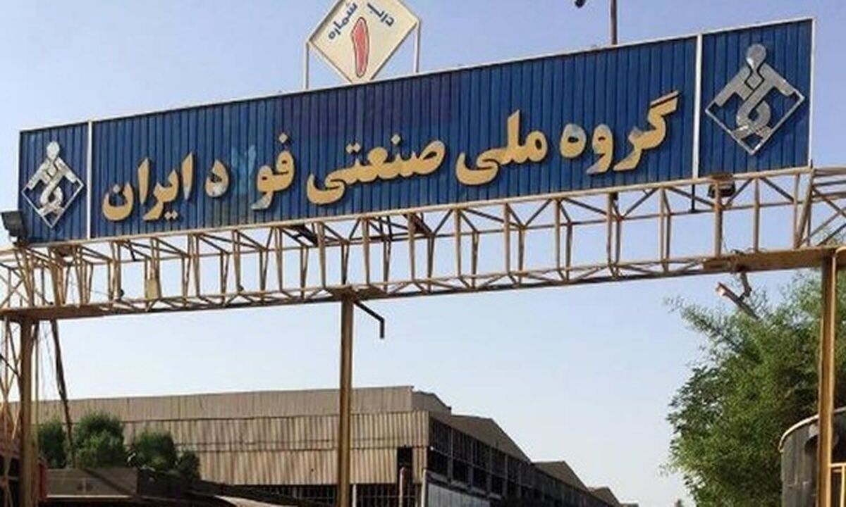 تجمع صنفی کارگران گروه ملی صنعتی فولاد ایران