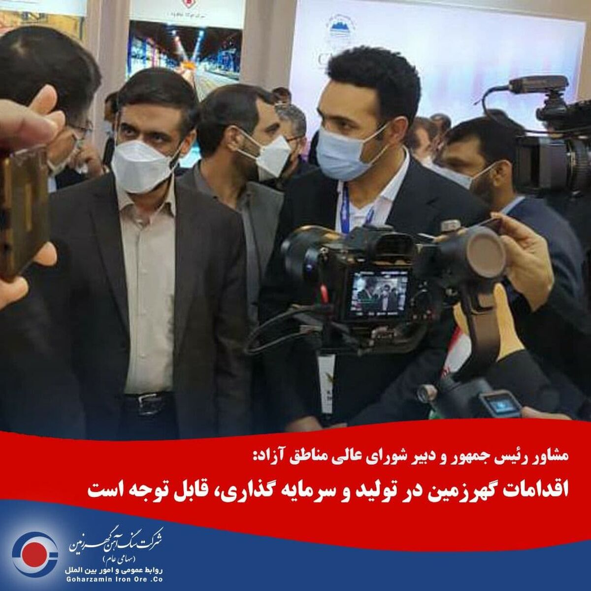  اقدامات گهرزمین در تولید و سرمایه گذاری، قابل توجه است