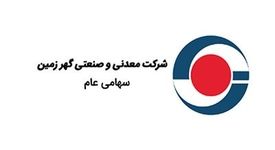 افزایش ۲۲ درصدی سود خالص کگهر در سال مالی ۱۴۰۳