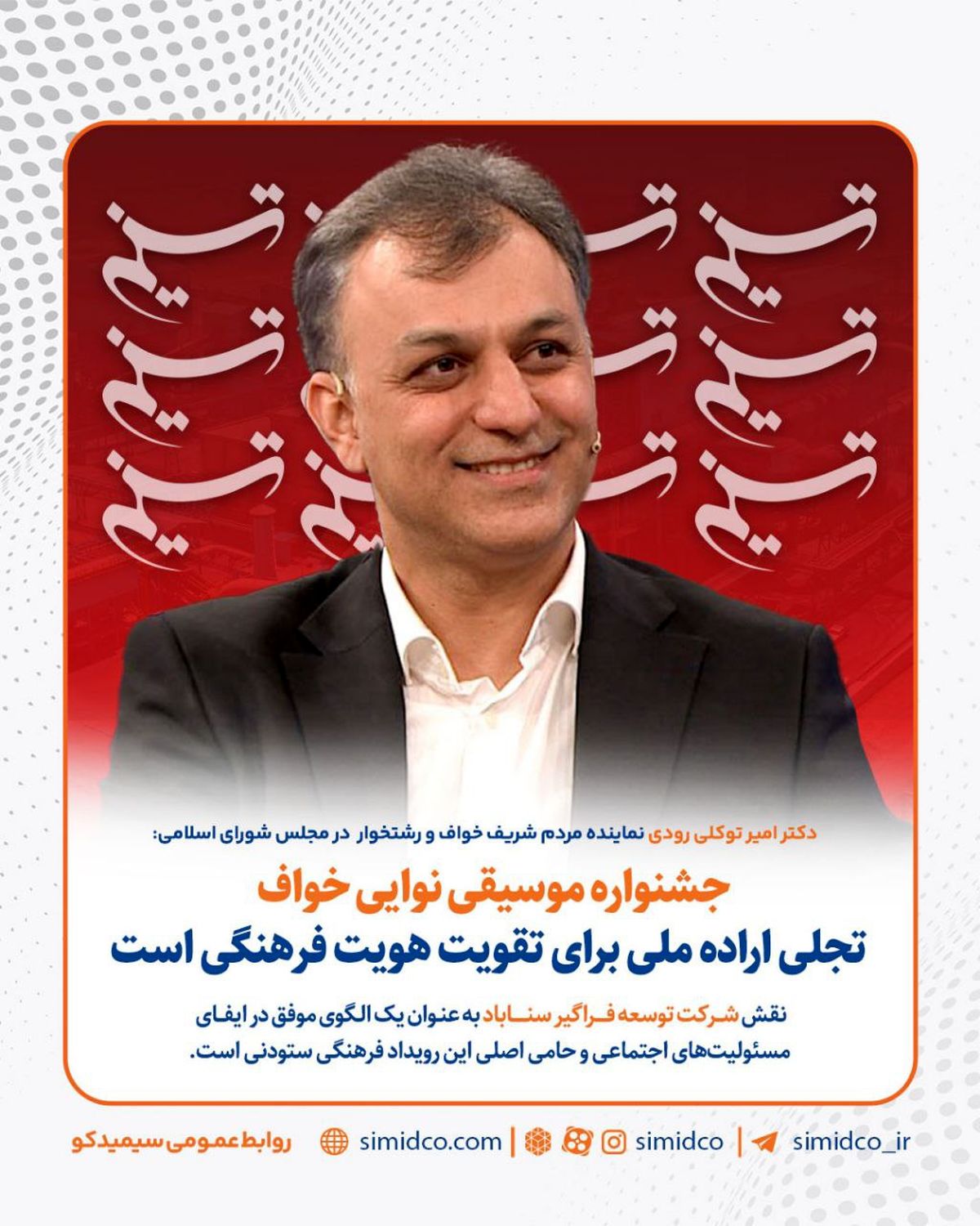 جشنواره موسیقی نوایی خواف تجلی اراده ملی برای تقویت هویت فرهنگی است