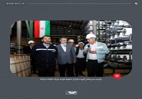 بازدید مدیرعامل گروه سایپا از خطوط تولید شرکت فولاد مبارکه