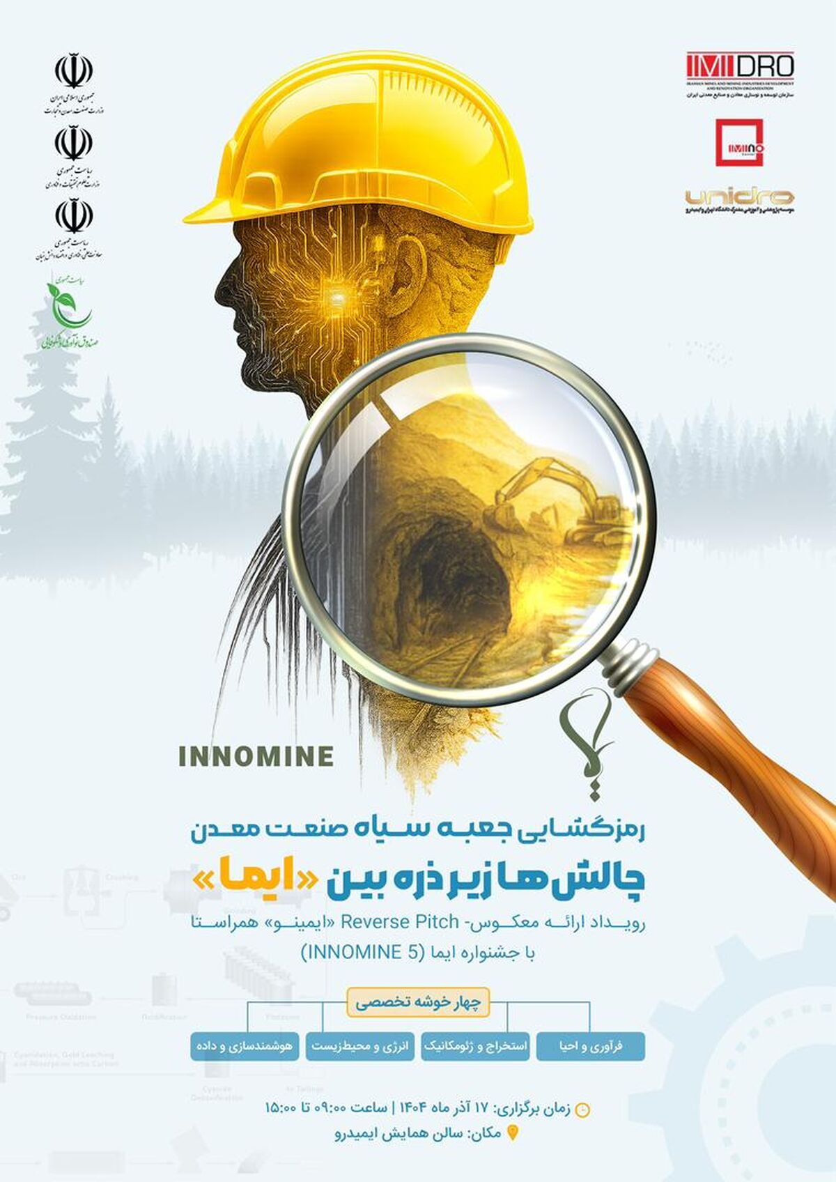 «ایمینو» برگزار می‌کند؛ رمزگشایی چالش‌های صنعت معدن