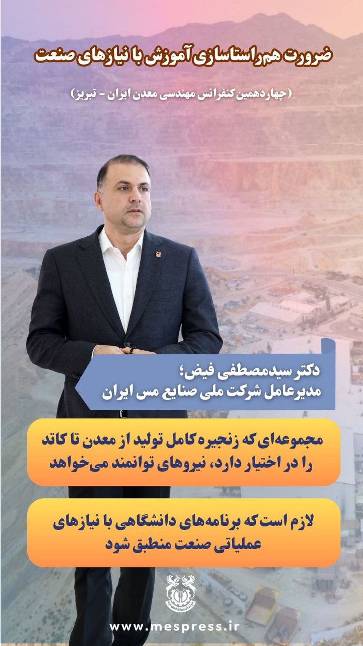 ضرورت هم‌راستاسازی آموزش و نیازهای صنعت