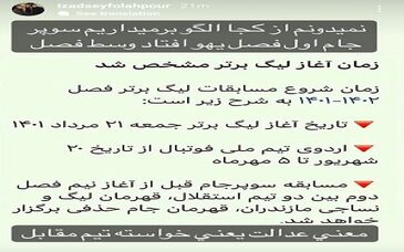 مدیرعامل نساجی استقلال را شست و پهن کرد

