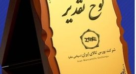 تجلیل وزیر اقتصاد از فولاد سنگان/ فولاد سنگان شرکت پیشرو در گواهی سپرده کالایی