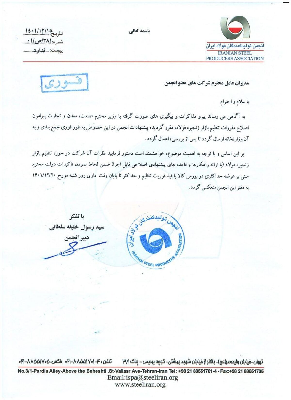 تنظیم بازار فولاد در مسیر اصلاح/ وزارت صمت از انجمن فولاد پیشنهادات اصلاحی خواست