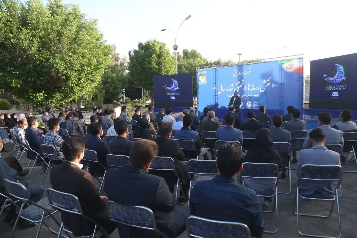نشست هم‌اندیشی «نقش رسانه‌ها در تحقق شعار سال» برگزار شد