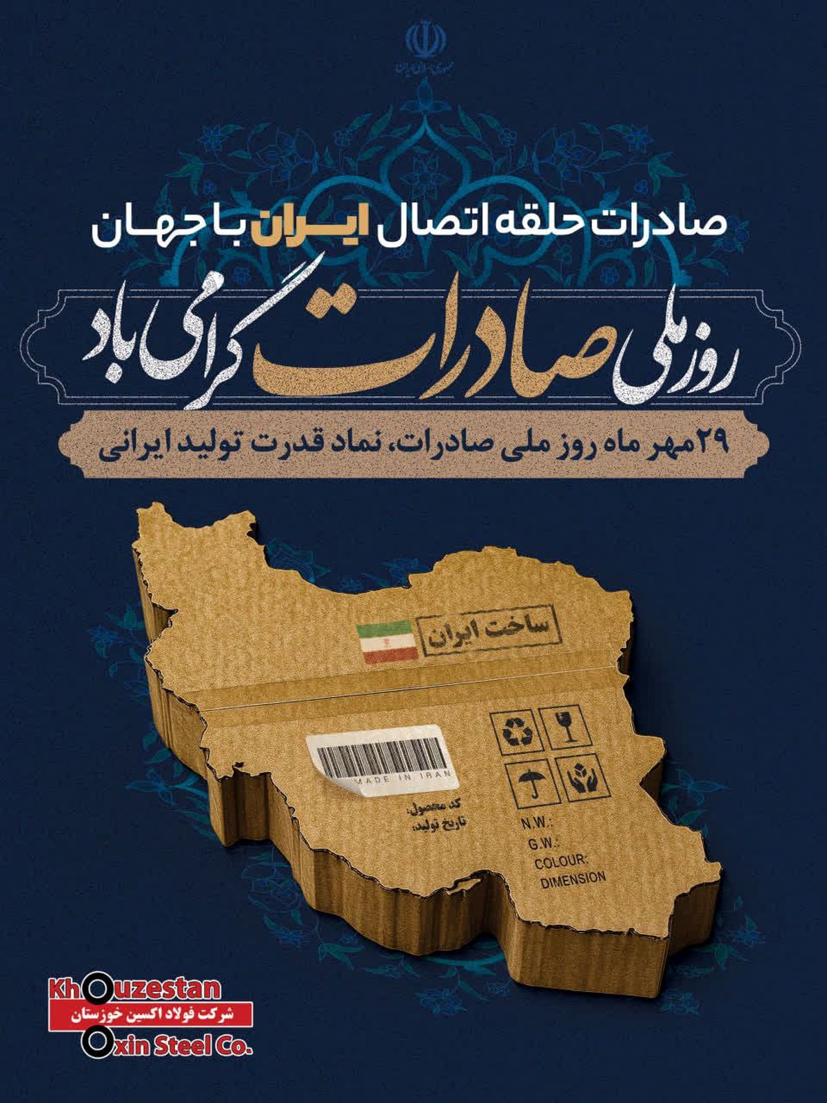 فولاد اکسین خوزستان در مسیر اقتدار ملی: ثبت رشد چشمگیر در صادرات فولاد اکسین
