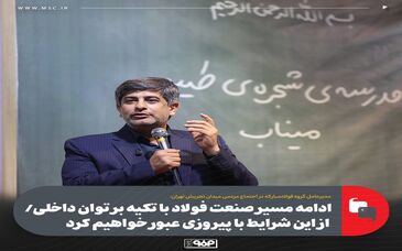از این شرایط با پیروزی عبور خواهیم کرد