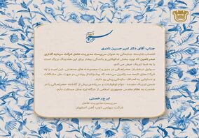 پیام تبریک ایرج رخصتی به امیر حسین نادری