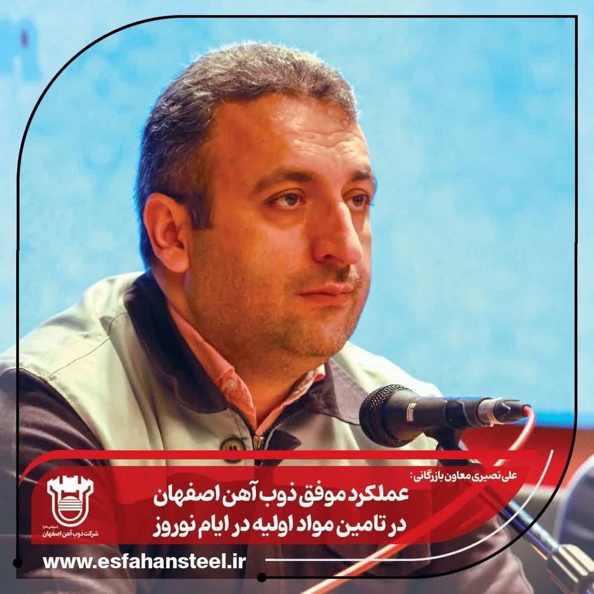 عملکرد موفق ذوب آهن اصفهان در تامین مواد اولیه در ایام نوروز
