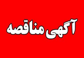 " آگهی تجدید مناقصه عمومی دو مرحله ای " طراحی،تامین،ساخت،نصب و راه اندازی فیلتر هارمونیک روی خط 20 کیلوولت کارخانه نورد بردسیر شرکت جهان فولاد سیرجان (بصورت EPC)" " مناقصه شماره 02138-خ-م" 