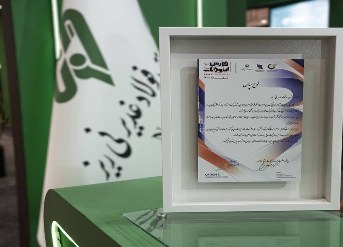 تقدیر از فولاد غدیر نی‌ریز در رویداد “فارس اینوهاب”

