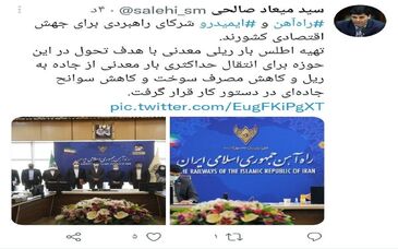 راه‌آهن و ‎ایمیدرو؛ شرکای راهبردی برای جهش اقتصادی کشور