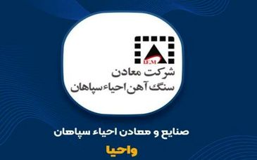 «واحیا» درباره وضعیت مطالبات و تغییرات حاشیه سود شرکت‌های فرعی توضیح داد