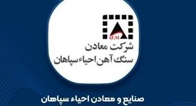 «واحیا» درباره وضعیت مطالبات و تغییرات حاشیه سود شرکت‌های فرعی توضیح داد