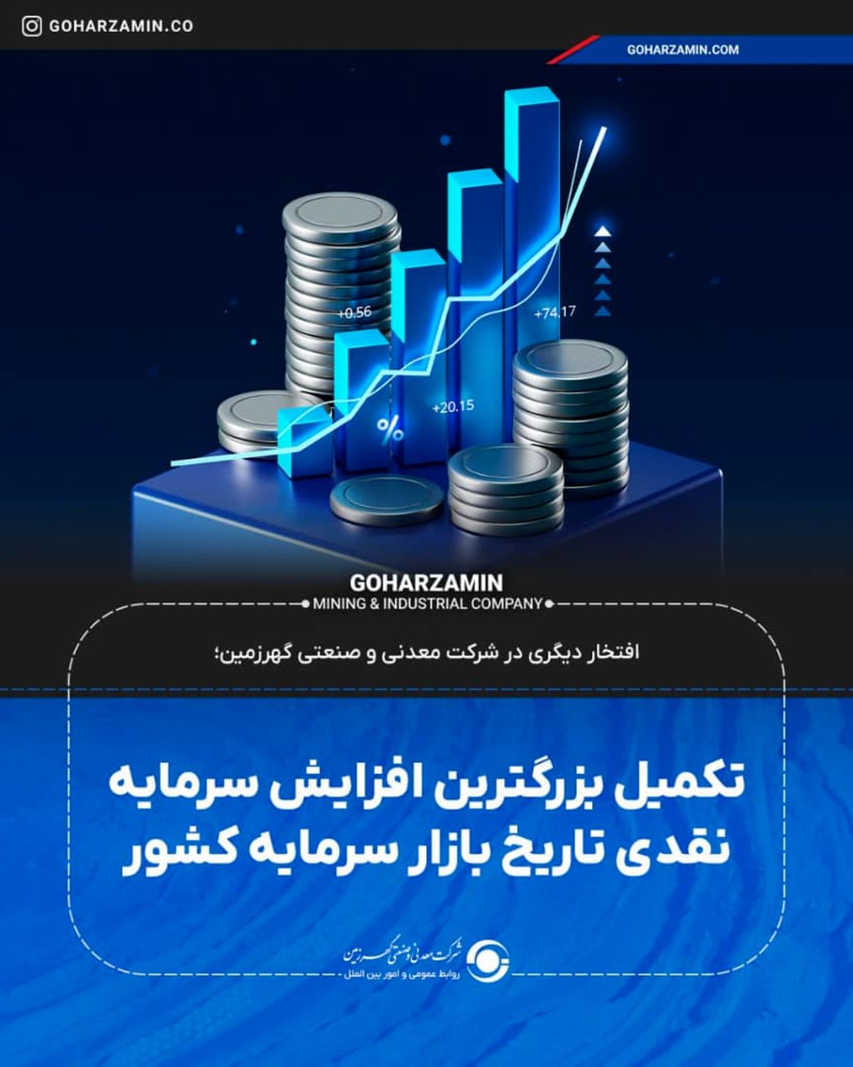 تکمیل بزرگترین افزایش سرمایه نقدی تاریخ بازار سرمایه کشور

