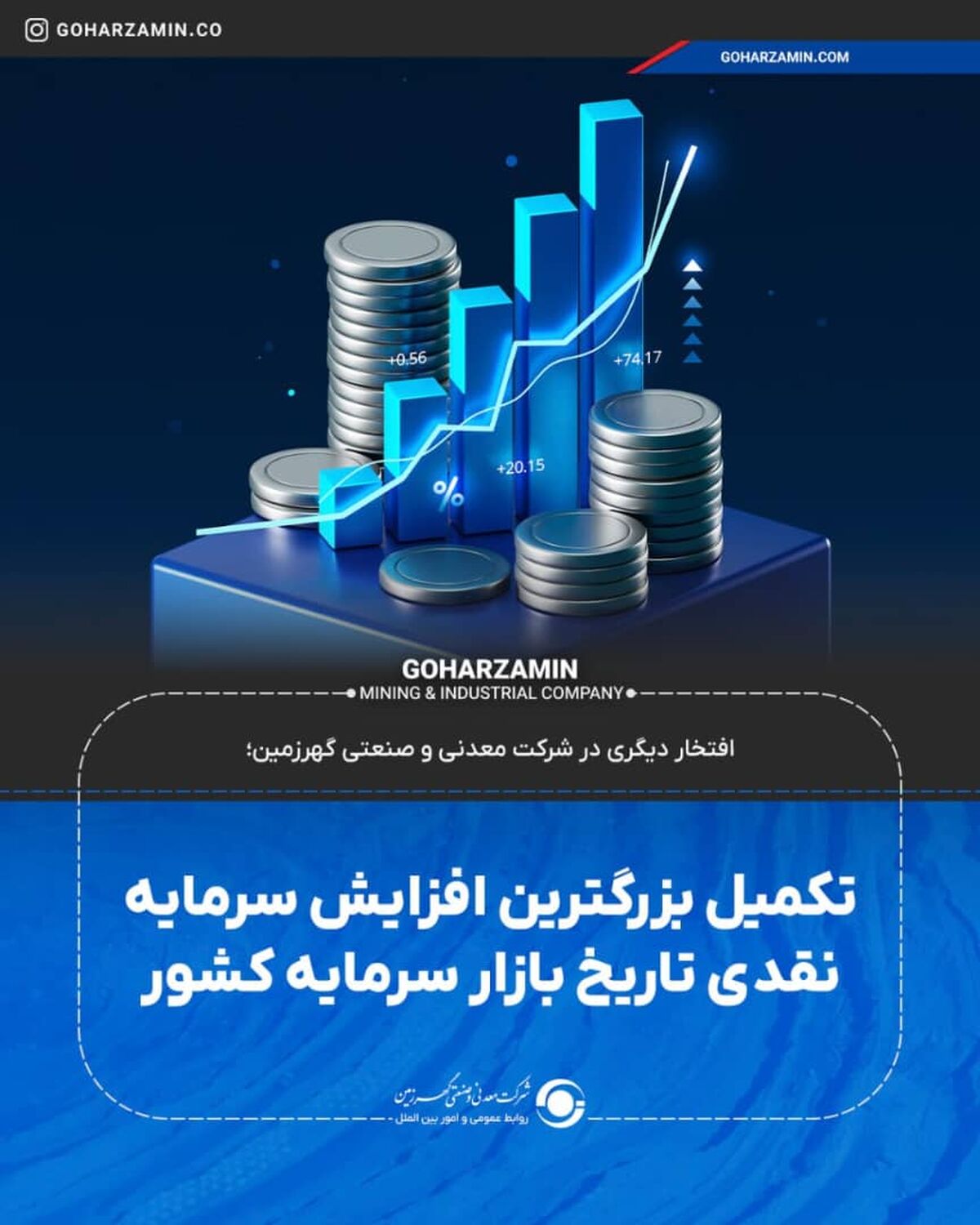 تکمیل بزرگترین افزایش سرمایه نقدی تاریخ بازار سرمایه کشور

