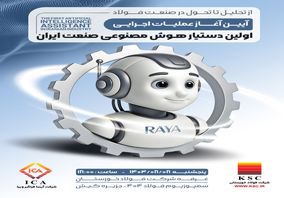 از تحلیل تا تحول در صنعت فولاد