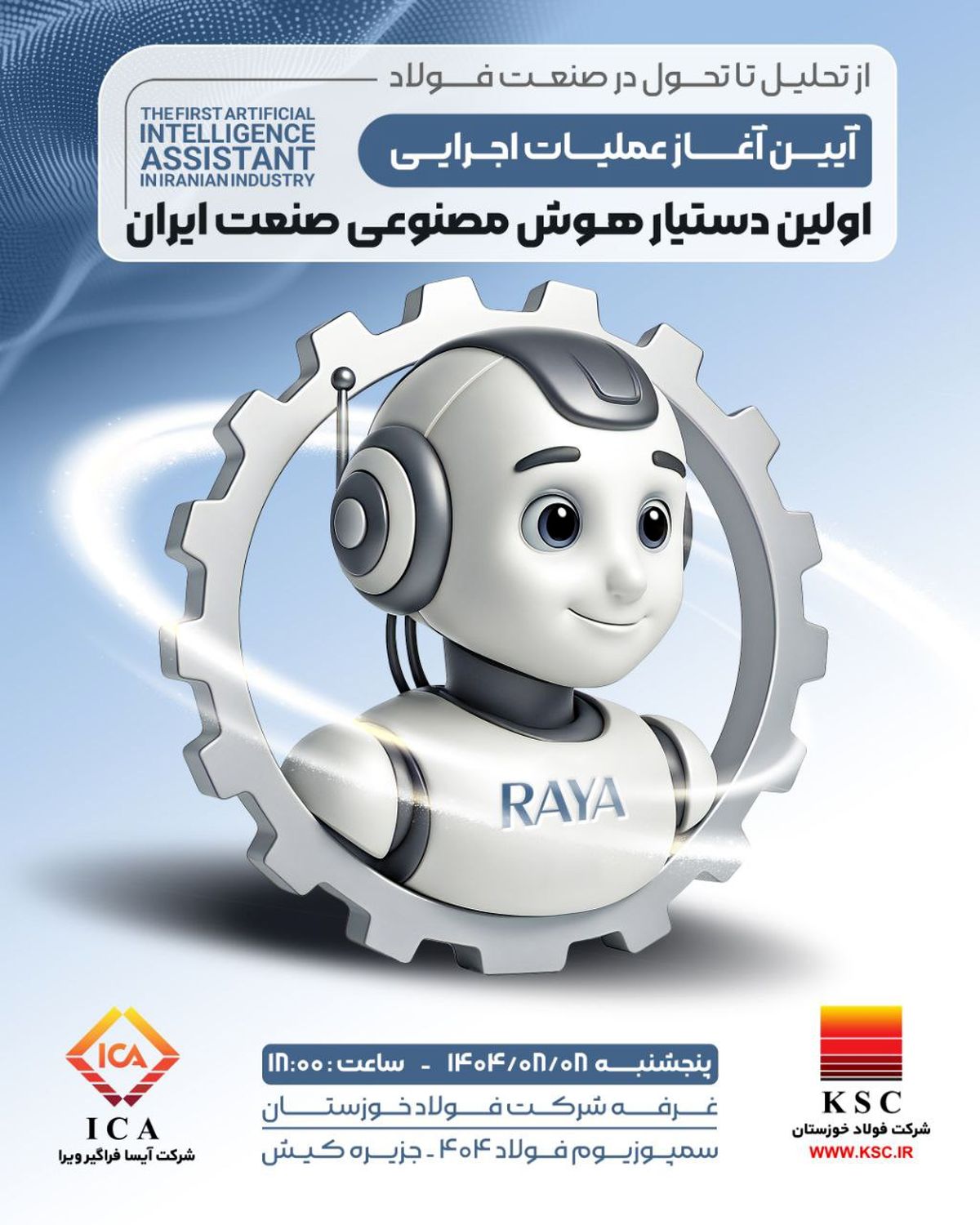 از تحلیل تا تحول در صنعت فولاد