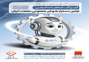 از تحلیل تا تحول در صنعت فولاد
