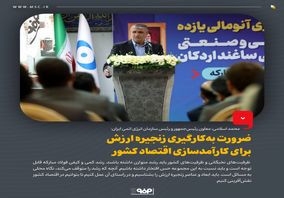 ضرورت بهکارگیری زنجیره ارزش برای کارآمدسازی اقتصاد کشور