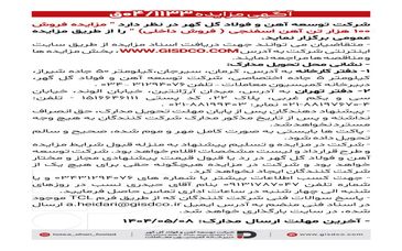 فراخوان: مزایده فروش ۱۰۰ هزار تن آهن اسفنجی(فروش داخل)